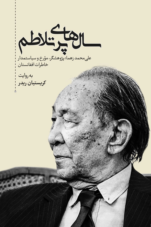 Ali M. Zahma – Farsi